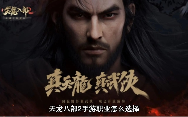 2023版天龙八部硬核指南，新手开荒、职业强度、搬砖避坑+隐藏机制实测