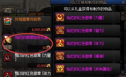 DNF徽章合成类型全拆解，匹配热门职业/流派需求的实战指南