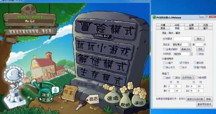 植物大战僵尸修改器怎么选？5类工具+热门需求匹配+零封号实战技巧