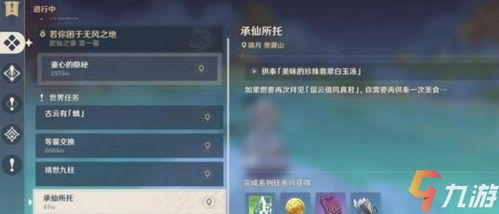 原神伞盖的荫蔽怎么开？触发条件/解密流程/隐藏宝箱全攻略