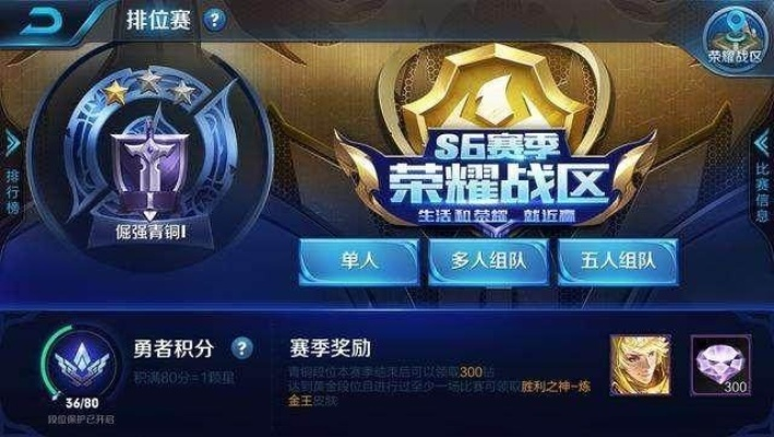 王者之途，青铜到荣耀的分段破局全攻略｜避开90%玩家踩过的坑