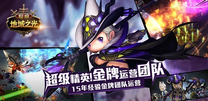 超级地城之光官网终极指南，正版下载、隐藏福利、职业攻略一站式解锁