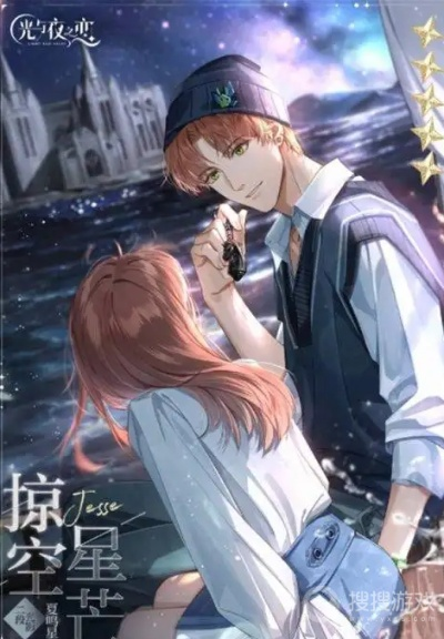 恋爱星空怎么玩？解锁专属星轨、本命角色的实战攻略