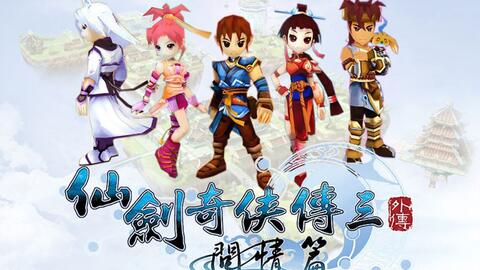 仙剑3外传问情篇怎么少走弯路？迷宫速通、完美结局、隐藏道具全攻略