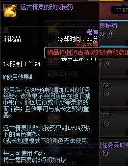 远古知识药剂全类型拆解，哪款才是刷级/冲榜/剧情党必入的神级道具？