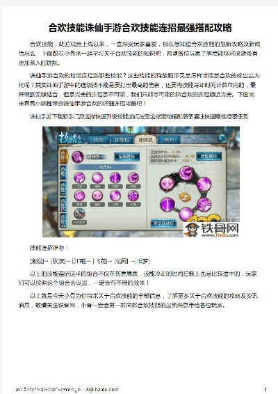 2026诛仙合欢技能加点全场景攻略，PVE单刷/团战、PVP单挑/群战精准适配