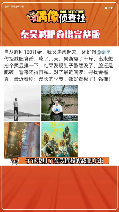 于正靠秦昊减肥食谱瘦10斤，普通人照搬能瘦吗？附精准适配指南