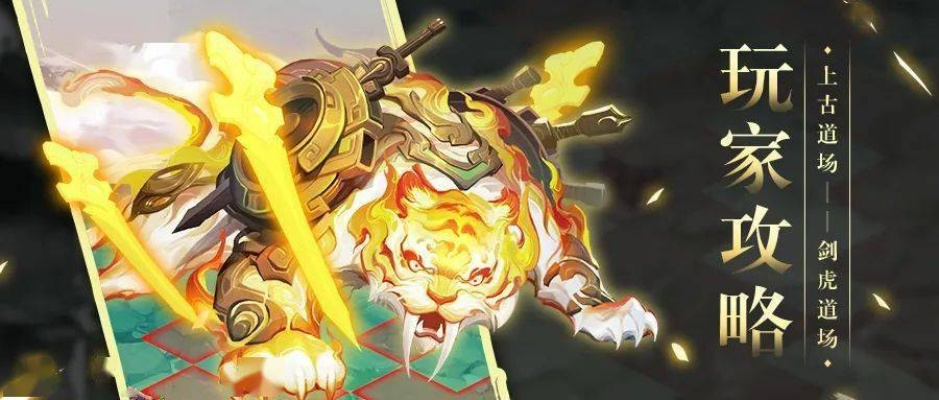 寅虎近战爆发型角色全攻略，副本冲榜、PK制霸的配装与实战技巧