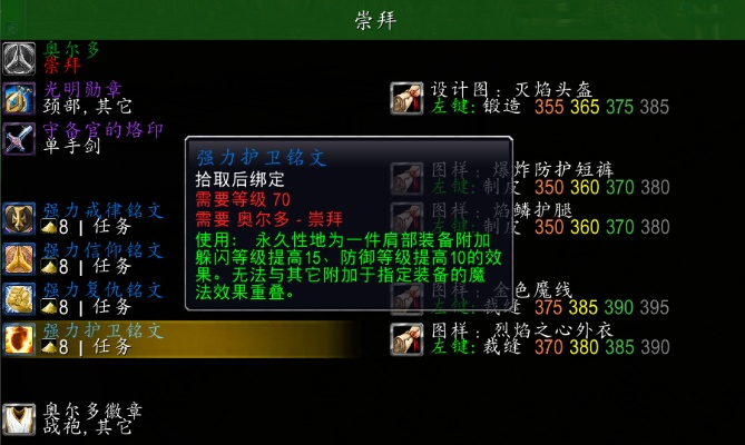 2026法师肩膀附魔终极攻略，流派细分+PVE/PVP精准匹配，战力拉满