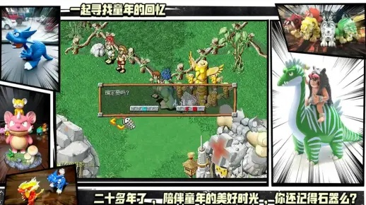 石器时代4.0怀旧服全攻略，宠物搭配、升级搬砖、家族战制胜技巧全掌握