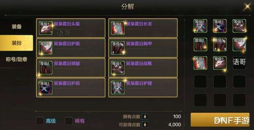 2026DNF免费时装全攻略，隐藏渠道、绝版外观搭配及热门需求精准匹配