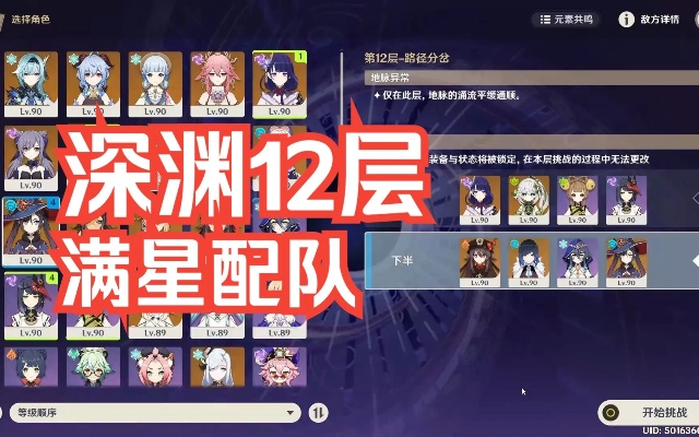 2026原神深渊12层满星攻略，冷门元素队如何碾压热门主流阵容？