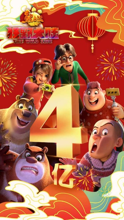 熊出没累计票房破50亿，解锁国产合家欢动画的长红密码与带娃观影指南