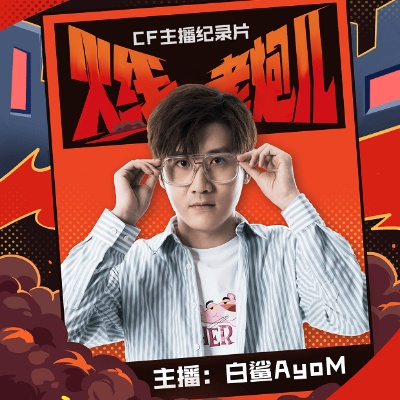 白鲨CF视频全类型拆解，职业独家复盘逻辑+冷门上分技巧，突破段位瓶颈