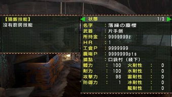 PSP怪物猎人2G存档类型怎么分？改档/继承/修复热门需求全解决