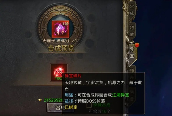 夺宝传世法宝合成怎么玩？4大类型拆解+热门需求匹配实战指南