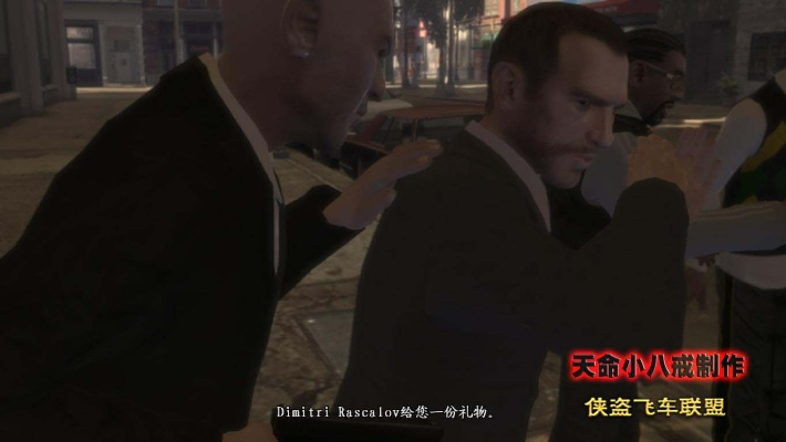 GTA4自由城终极玩家指南，隐藏任务、优化秘籍、结局分支全揭秘
