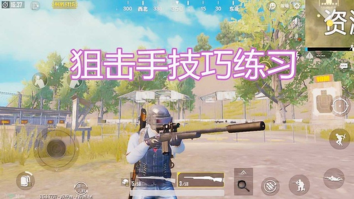 瞬狙练了1000局还打不准？职业私传30天速成攻略，覆盖全枪械+实战场景