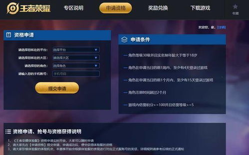 2026怎么快速拿下王者体验服资格？官网申请全流程+抢号秘籍大公开