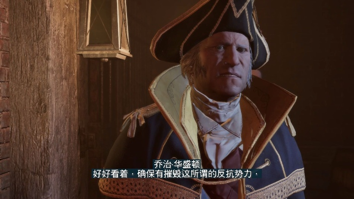 刺客信条，暴君华盛顿深度攻略，结局解锁、伊甸能力实战与隐藏彩蛋全揭秘