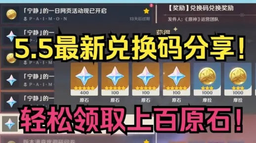 原神5.0前瞻兑换码深度拆解，3类核心码型+秒领攻略，稳拿600原石！