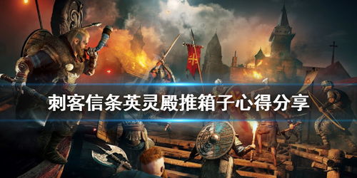 刺客信条3真相全类型拆解，解锁第一文明彩蛋、破解隐藏剧情的实战指南