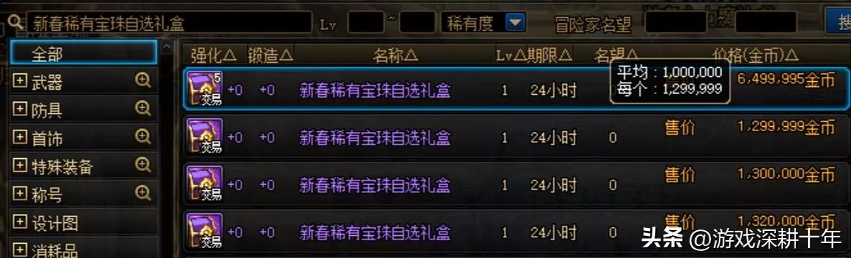 DNF拍卖行3大类型全拆解，2026年匹配搬砖/囤货/毕业热门需求精准攻略