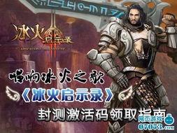 封测网游全攻略，激活码获取、福利薅取、BUG反馈的内部门道揭秘