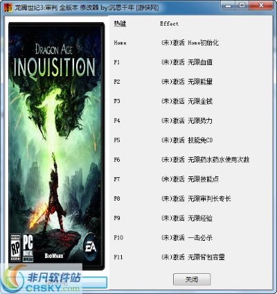 龙腾世纪起源修改器全攻略，专属CE脚本/存档修改冷门门道，适配99%玩法