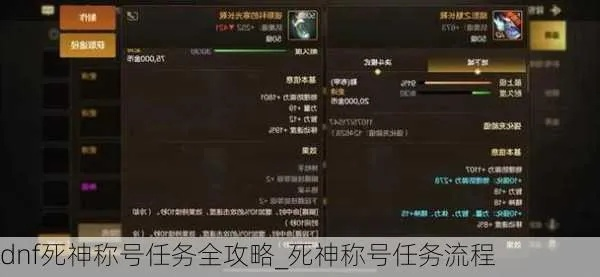 DNF死神称号任务怎么快速拿？2026全流程拆解+避坑指南+极速通关技巧
