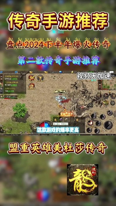 2026独家实测，传奇续章下载全攻略——类型对比+热门需求匹配避坑指南