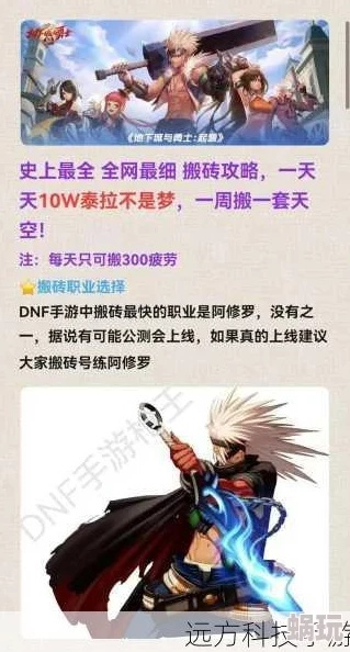 2026DNF回归玩家独家速通攻略，搬砖、打造、副本全流程精准避坑指南