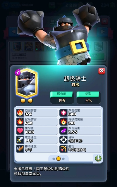 皇室战争超级骑士怎么玩？2026年卡组搭配、克制逻辑与冲分技巧全揭秘