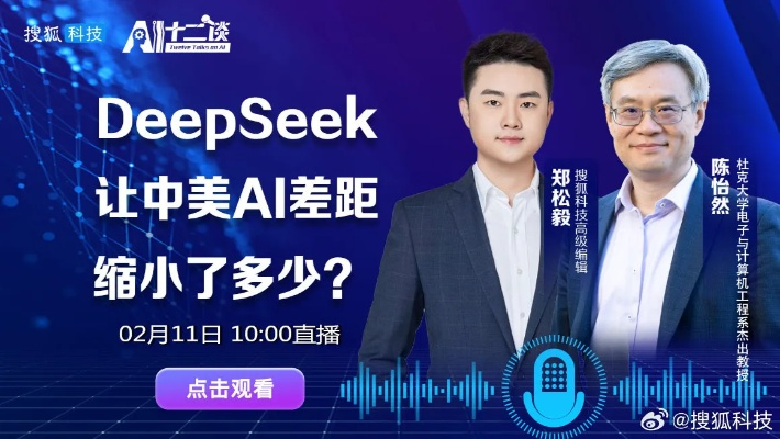 工程院院士VS DeepSeek，AI大模型对决背后，普通人能学到哪些实战门道？