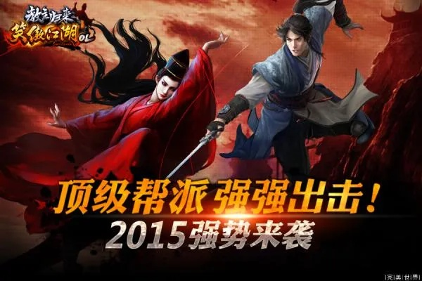 独家拆解笑傲江湖官网下载类型，精准匹配你的热门玩法需求