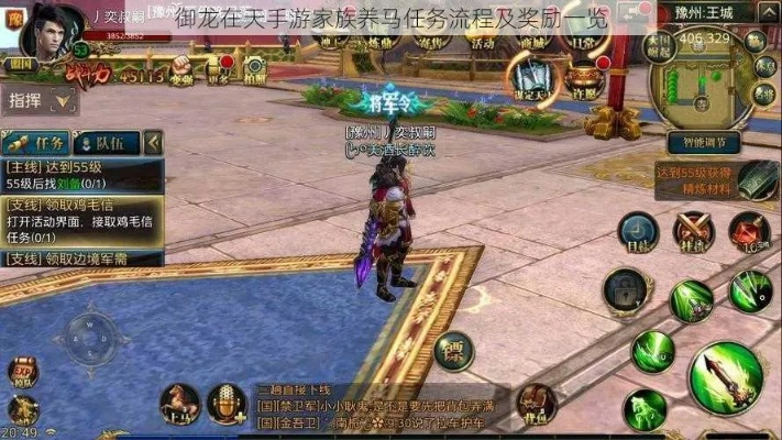 御龙在天寻夫任务怎么玩？匹配热门需求的实战攻略+隐藏奖励全揭秘