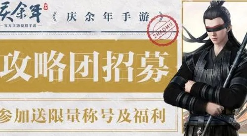 庆余年手游官网藏了多少干货？福利入口、职业攻略、版本爆料全解析
