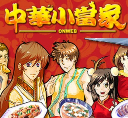 中华小当家OnWeb从萌新到厨神，五星配方/店铺营收/竞技冲分全攻略