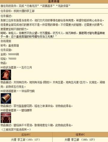 天龙八部英雄任务怎么玩？类型拆解+隐藏触发+热门需求速通全攻略