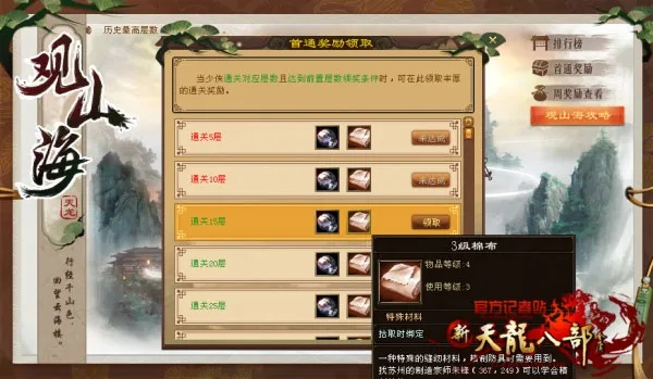 新天龙八部观山海2026实测攻略，低战力通关、速刷技巧与奖励最大化全解析