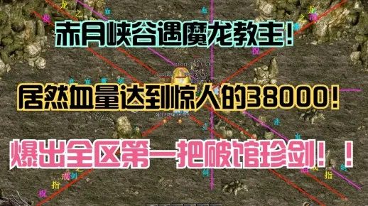 1.76复古传奇零氪全攻略，蹲赤月拿屠龙？附2026Q1刷怪爆率数据