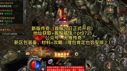 烈火传奇1.76新区开荒全攻略，解锁隐藏爆率+三职业打金进阶技巧