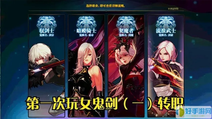 2026女鬼剑平民转职最优选择，零氪低氪玩家专属职业解析+实战攻略