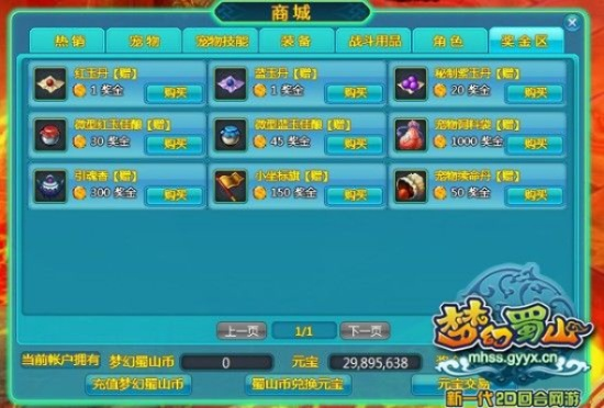 梦幻蜀山2026新手全攻略，平民门派推荐+3天冲60级+零氪养宠秘籍