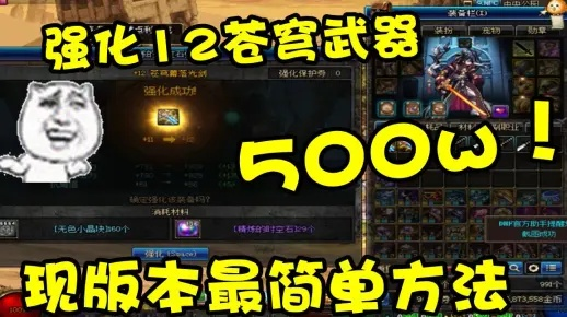 2026实测，DNF强化12武器零玄学硬核技巧，平民低成本稳成攻略