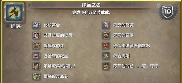万圣节游戏成就怎么拿全？速刷/隐藏/限定三类核心类型+2026热门需求指南