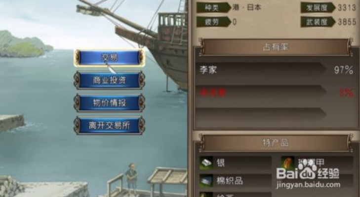 鲜为人知！大航海时代4HD新手速通、霸者之证解锁、贸易躺赚全攻略