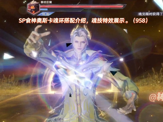 奥斯卡9个魂环类型全拆解，平民/氪佬专属搭配+全场景实战攻略