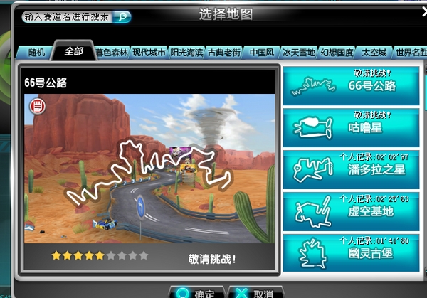 QQ飞车66号公路全维度解析，平民无改A车怎么跑进1分12秒？