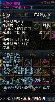 2026年DNF怀旧服玉龙奔雷棍强度如何？值得蹲拍卖行捡漏吗？